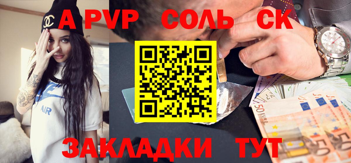 Alpha-PVP Соль  Вход с VPN  Курчатов  A-PVP Соль 