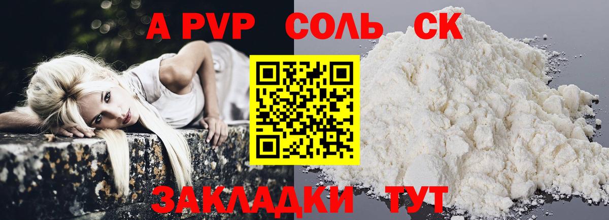 Alpha PVP кристаллы Курчатов