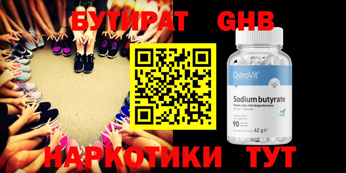 Бутират вода  Вход с VPN  Курчатов 