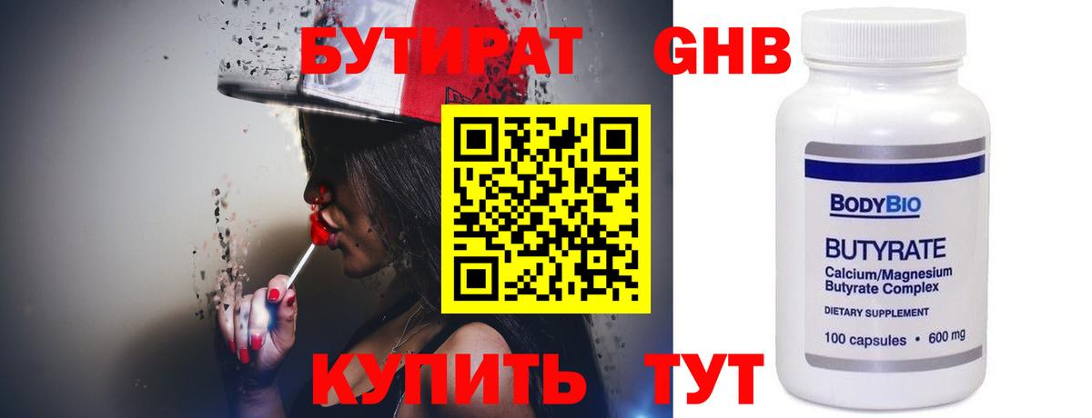 Бутират жидкий экстази Курчатов