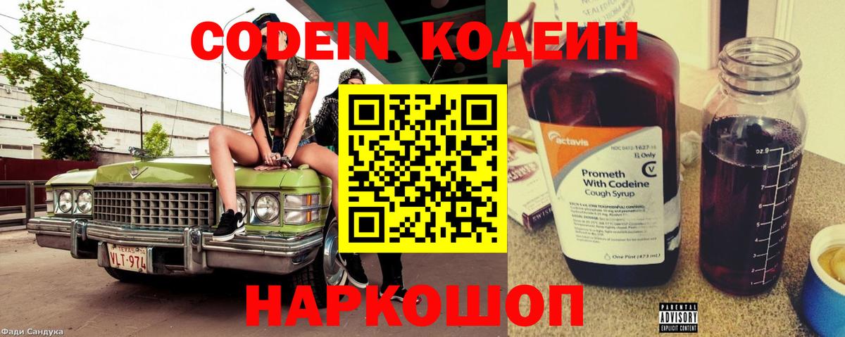 Codein Purple Drank Курчатов