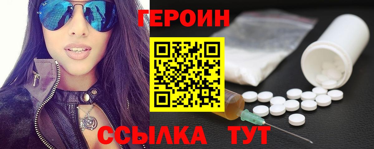 Героин Афган  Вход с VPN  Курчатов 