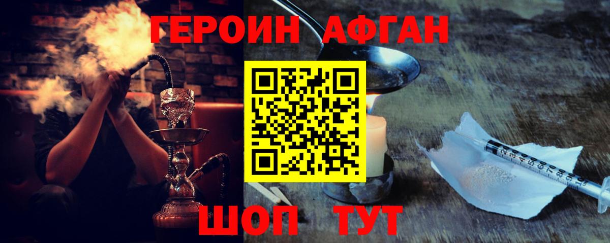ГЕРОИН афганец Курчатов