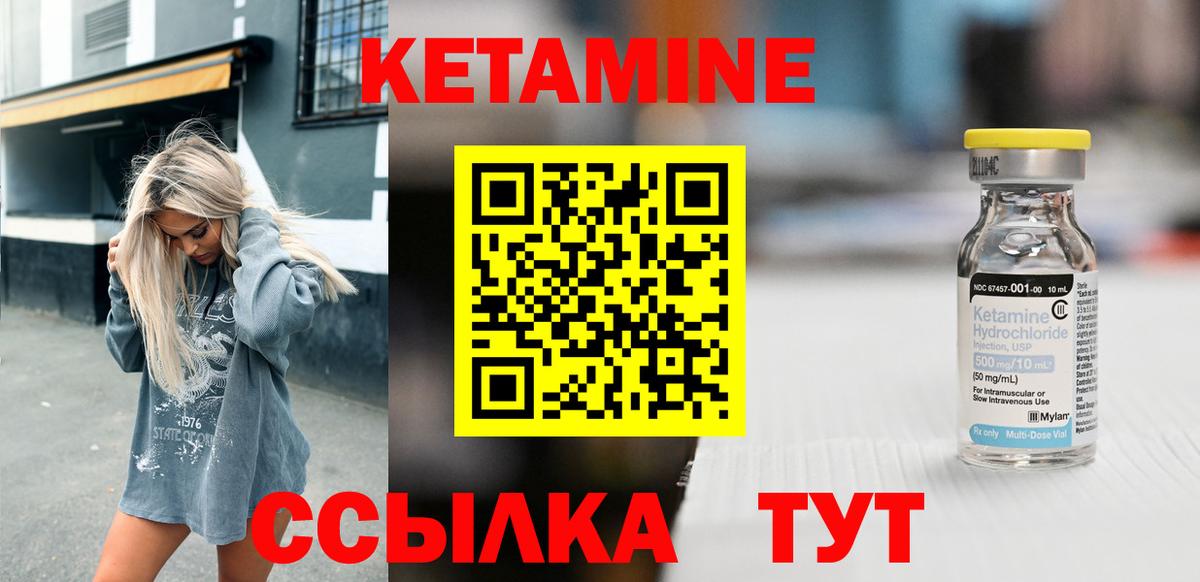 КЕТАМИН ketamine Курчатов