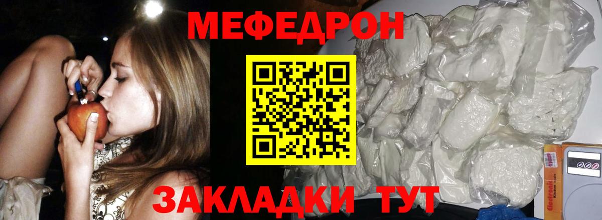 Меф мяу мяу Курчатов