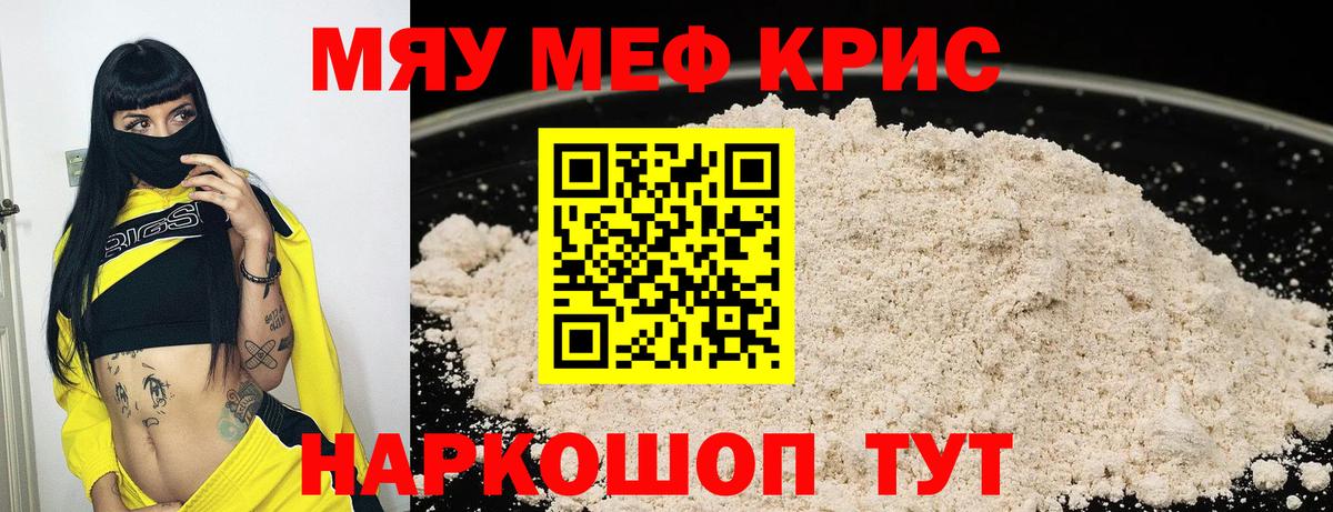 Мефедрон  МЯУ-МЯУ  Вход с VPN  Курчатов  МЕФ 4 MMC  Мефедрон mephedrone 