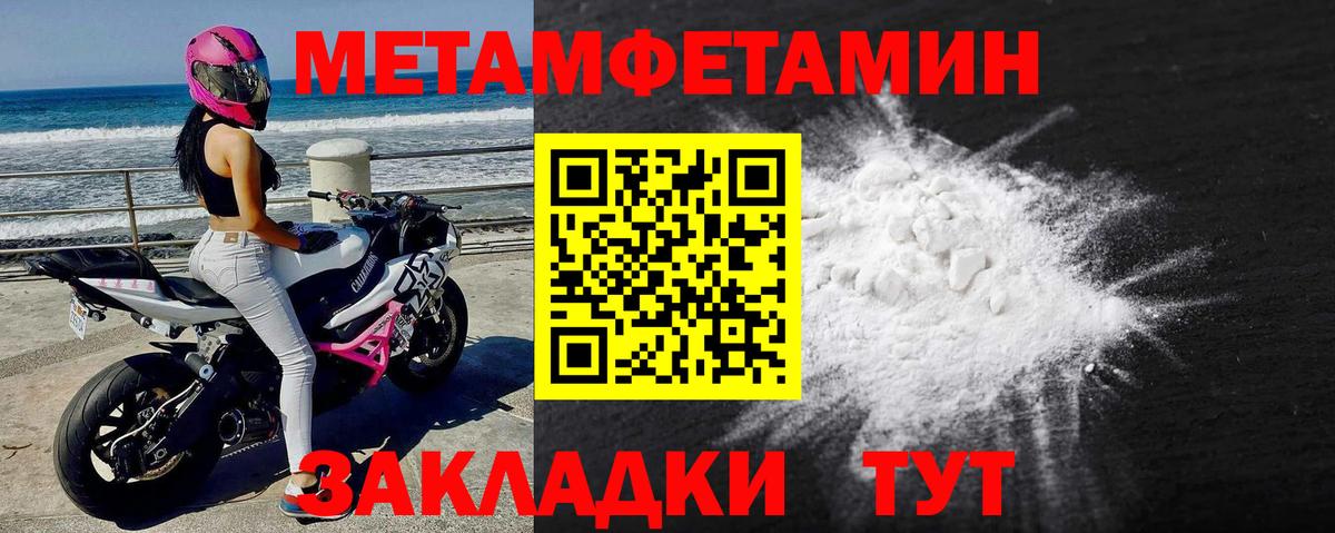 Первитин Methamphetamine Курчатов
